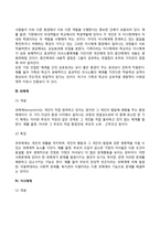 체계적 관점에서의 환경체계 4가지와 각 개념과 특징에 대해 서술하시오-3