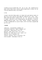 체계적 관점에서의 환경체계 4가지와 각 개념과 특징에 대해 서술하시오-4