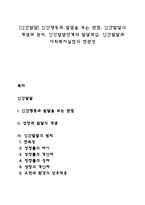 [인간발달] 인간행동과 발달을 보는 관점, 인간발달의 개념과 원리, 인간발달단계와 발달과업, 인간발달과 사회복지실천의 연관성-1