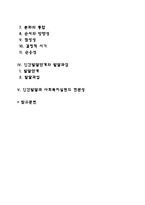 [인간발달] 인간행동과 발달을 보는 관점, 인간발달의 개념과 원리, 인간발달단계와 발달과업, 인간발달과 사회복지실천의 연관성-2