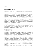 [인간발달] 인간행동과 발달을 보는 관점, 인간발달의 개념과 원리, 인간발달단계와 발달과업, 인간발달과 사회복지실천의 연관성-3