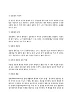 [인간발달] 인간행동과 발달을 보는 관점, 인간발달의 개념과 원리, 인간발달단계와 발달과업, 인간발달과 사회복지실천의 연관성-5
