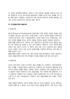[인간발달] 인간행동과 발달을 보는 관점, 인간발달의 개념과 원리, 인간발달단계와 발달과업, 인간발달과 사회복지실천의 연관성-8