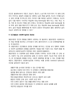 [인간발달] 인간행동과 발달을 보는 관점, 인간발달의 개념과 원리, 인간발달단계와 발달과업, 인간발달과 사회복지실천의 연관성-10