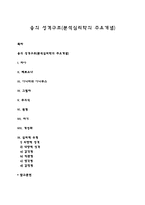 융의 성격구조(분석심리학의 주요개념)-1