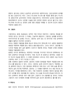 융의 성격구조(분석심리학의 주요개념)-4