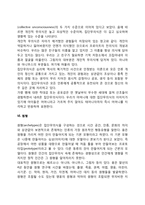 융의 성격구조(분석심리학의 주요개념)-5
