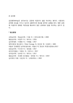 융의 성격구조(분석심리학의 주요개념)-8