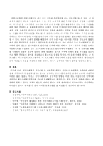 지역사회복지 실천이론 중 다원주의 개념을 설명하고 관련학자 슘페터의 이론이 실제 지역사회복지 실천에 영향을 준다고 생각되는 프로그램이-4