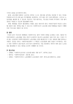 사회복지현장에서 노동조합을 설립 활성화 할수 있는 방법에 대해 연구 분석하시오-4