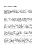 한국(우리나라)의 인간관계 문화 특징-1