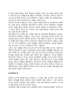 한국(우리나라)의 인간관계 문화 특징-2