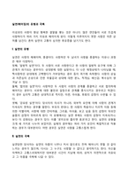 실연(헤어짐)의 유형과 극복-1