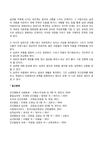 실연(헤어짐)의 유형과 극복-2