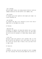 두산중공업 경영전략과 마케팅 SWOT,STP,4P전략분석및 두산중공업 향후전략 방향제시 - 두산중공업 기업전략분석 레포트-6