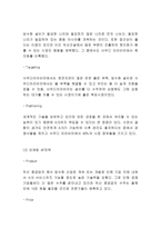 두산중공업 경영전략과 마케팅 SWOT,STP,4P전략분석및 두산중공업 향후전략 방향제시 - 두산중공업 기업전략분석 레포트-11