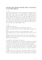 선진기업에서 말하는 핵심인재의 특성에 대해 서술하고 각 인재 특성에 따라 자신의 역량을 피력해보시오.-2