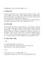 스트레스 대처방식(방법)-3