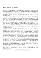 정서지능 계발(향상)을 위한 전략(방법)-1
