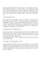 정서지능 계발(향상)을 위한 전략(방법)-3