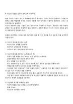 정서지능 계발(향상)을 위한 전략(방법)-4
