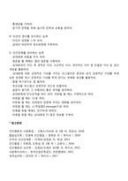 정서지능 계발(향상)을 위한 전략(방법)-5