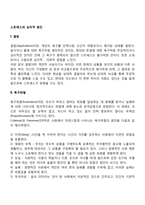 스트레스의 심리적 원인-2