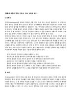 [죽음과 관련된 문제] 안락사, 자살, 사별과 애도-2