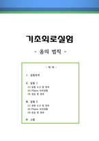 [[옴의 법칙 기초회로실험 보고서]]PSpice,피스파이스,회로실험,예비,결과,옴의 법칙-1