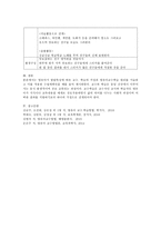 영유아기 발달특성에 따른 교수학습의 가정과 영유아교수학습 원리를 기술하고 이를 적용한 수업계획안을 예를 1가지 들어 제시하시오-4