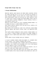 리더십과 직권력, 리더십의 기능과 기술-1