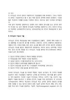 리더십과 직권력, 리더십의 기능과 기술-2