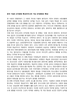 한국 기업의 조직문화 특성(우리나라 기업 조직문화의 특징)-1