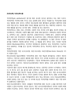 [직무만족] 직무만족이론-1