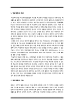 학교체육과 연계한 태권도 활성화 방안을 논하시오-3