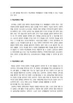 학교체육과 연계한 태권도 활성화 방안을 논하시오-5
