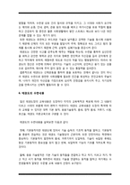 학교체육과 연계한 태권도 활성화 방안을 논하시오-7