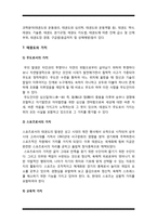 학교체육과 연계한 태권도 활성화 방안을 논하시오-9