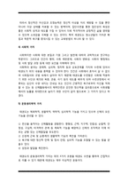 학교체육과 연계한 태권도 활성화 방안을 논하시오-11
