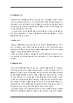 학교체육과 연계한 태권도 활성화 방안을 논하시오-12