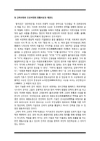학교체육과 연계한 태권도 활성화 방안을 논하시오-14