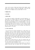 학교체육과 연계한 태권도 활성화 방안을 논하시오-16