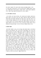 학교체육과 연계한 태권도 활성화 방안을 논하시오-18
