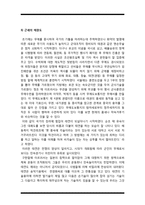 학교체육과 연계한 태권도 활성화 방안을 논하시오-19