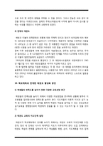 학교체육과 연계한 태권도 활성화 방안을 논하시오-20