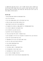 한국보건사회연구원 정규직 채용 자기소개서 + 면접질문모음-3