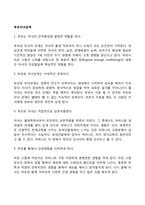 부모자녀관계 레포트-2
