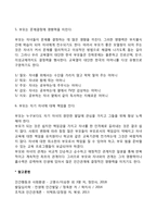 부모자녀관계 레포트-3