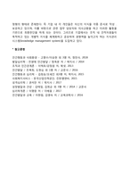 지식경영시대 레포트-3