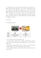 비비고 bibigo 분석과 마케팅전략및 비비고 SWOT,STP분석및 나의의견정리 - 비비고 마케팅연구-5
